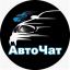 АвтоЧат. Дзержинск и район